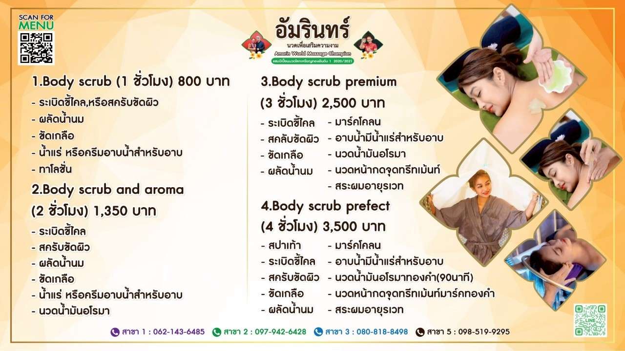 สปาขัดผิว Body Scrub Spa