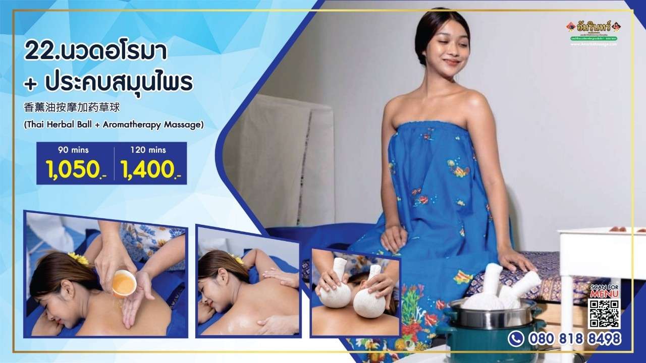 นวดอโรมาและประคบสมุนไพร Thai Herbal Ball and Aromatherapy Massage ร้านนวดสุราษฎร์ธานี Best Massage in Surat Thani