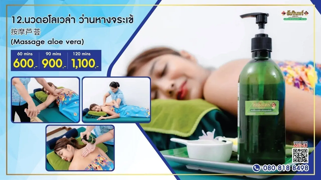 นวดอโรเวล่าว่านหางจระเข้ Massage Aloe Vera ร้านนวดสุราษฎร์ธานี Best Massage in Surat Thani