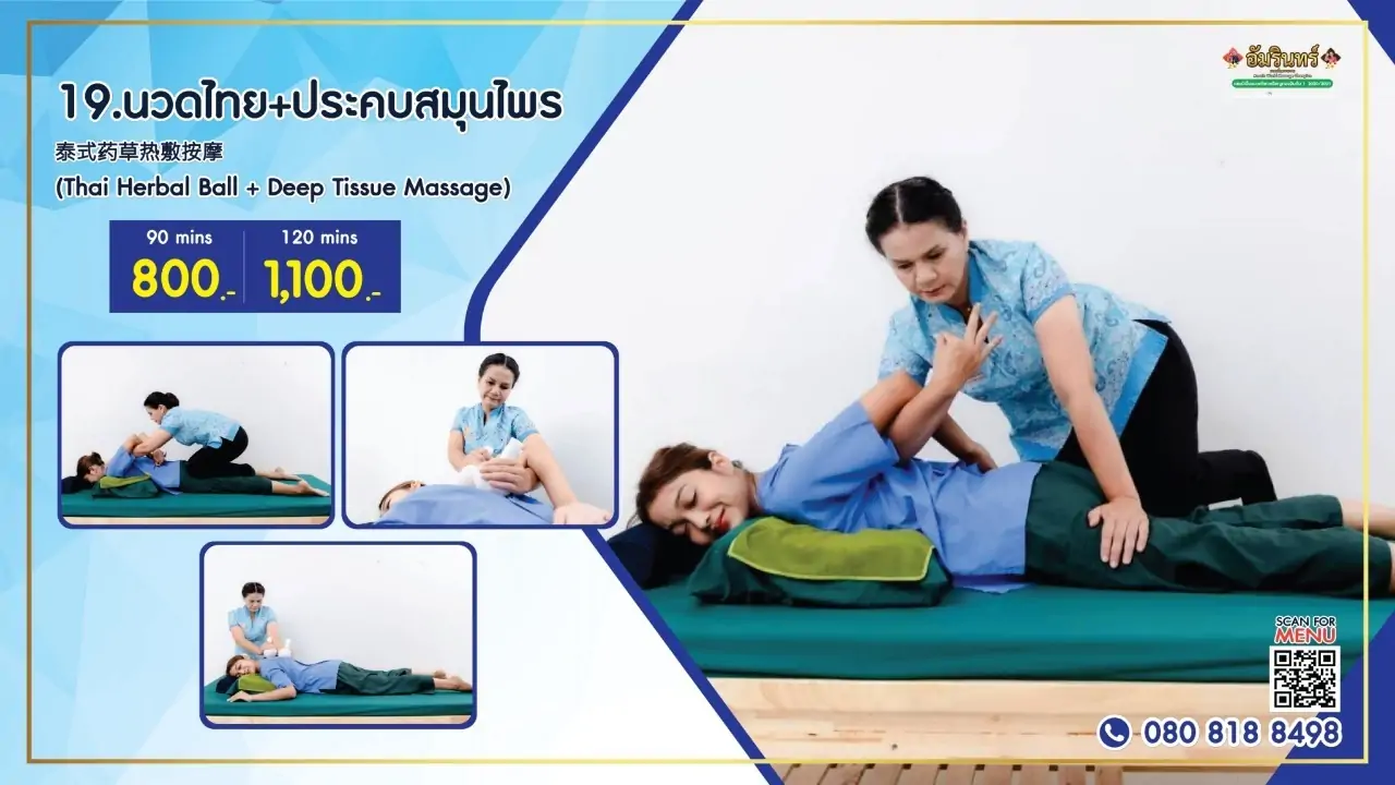 นวดไทย + ประคบสมุนไพร Thai Herbal Ball + Deep Tissue Massage ร้านนวดสุราษฎร์ธานี Best Massage in Surat Thani