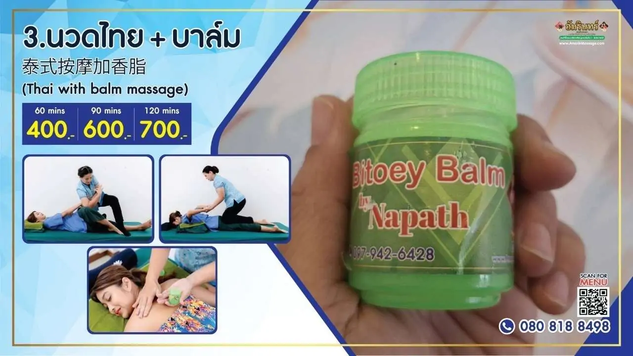 นวดไทย + บาล์ม Thai Balm Massage ร้านนวดสุราษฎร์ธานี Best Massage in Surat Thani