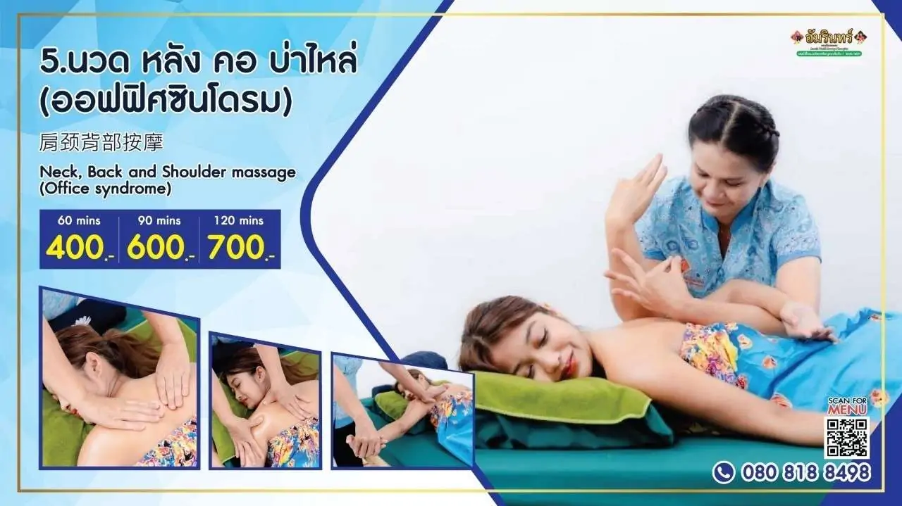 หลัง คอ บ่าไหล่ ออฟฟิศซินโดรม Neck, Back and Shoulder Massage or Office Syndrome ร้านนวดสุราษฎร์ธานี Best Massage in Surat Thani