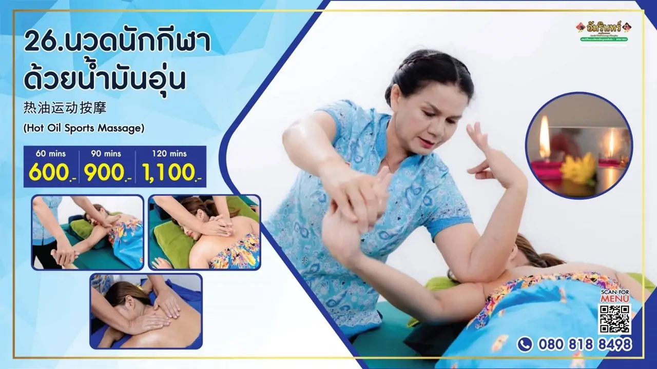 นวดนักกีฬาด้วยน้ำมันอุ่น Sports Massage by Hot Oil
