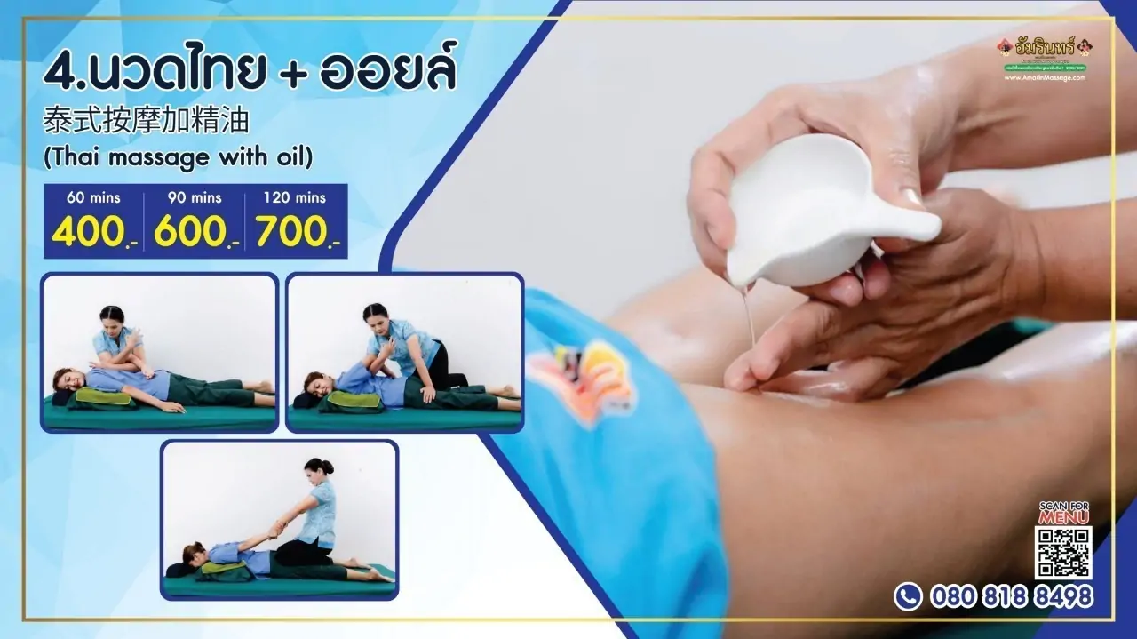 นวดไทย + ออยล์ Thai Massage With Oil ร้านนวดสุราษฎร์ธานี Best Massage in Surat Thani