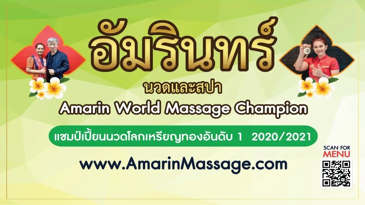 ร้านนวดสุราษฎร์ธานี Best Massage in Surat Thani