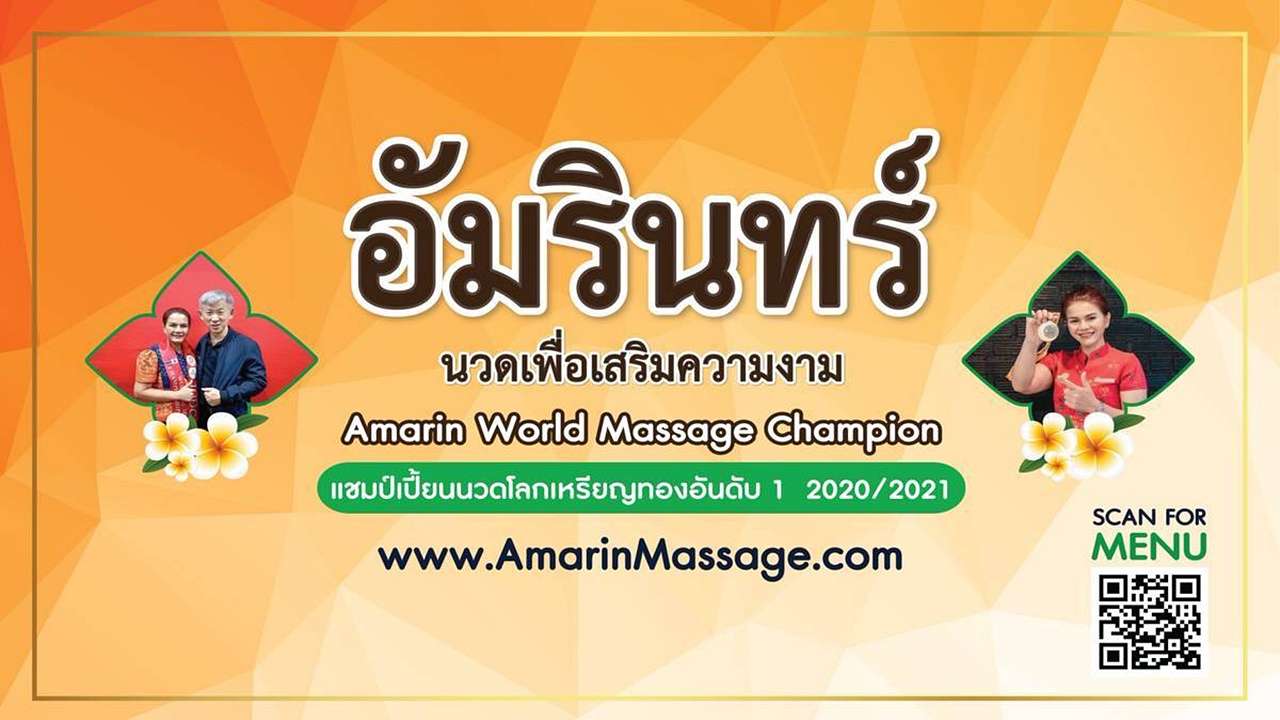 อัมรินทร์นวดจริงจัง แชมป์เปี้ยนนวดโลก สาขา 5 หน้าวัดธรรมบูชา ร้านสีส้ม