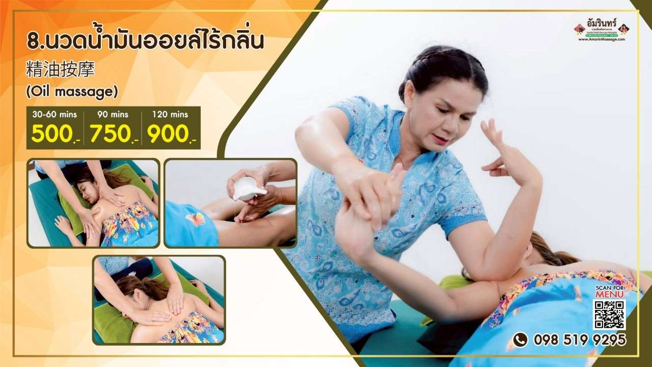 นวดน้ำมัน Oil Massage