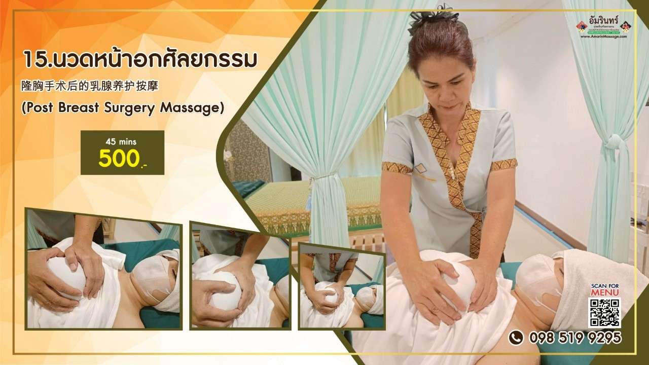 นวดหน้าอกหลังศัลยกรรม Post-Surgical Breast Massage