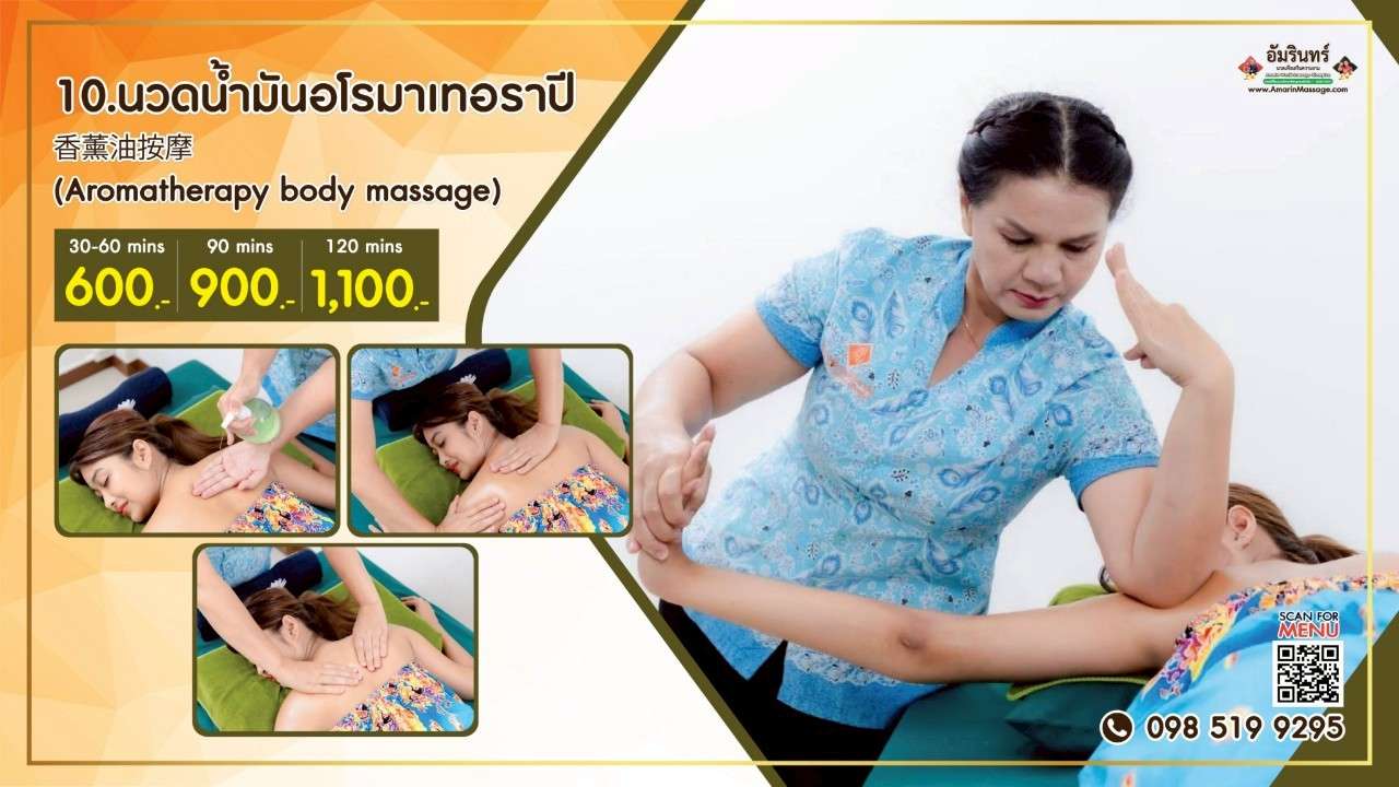 นวดอโรมา Aromatherapy Massage