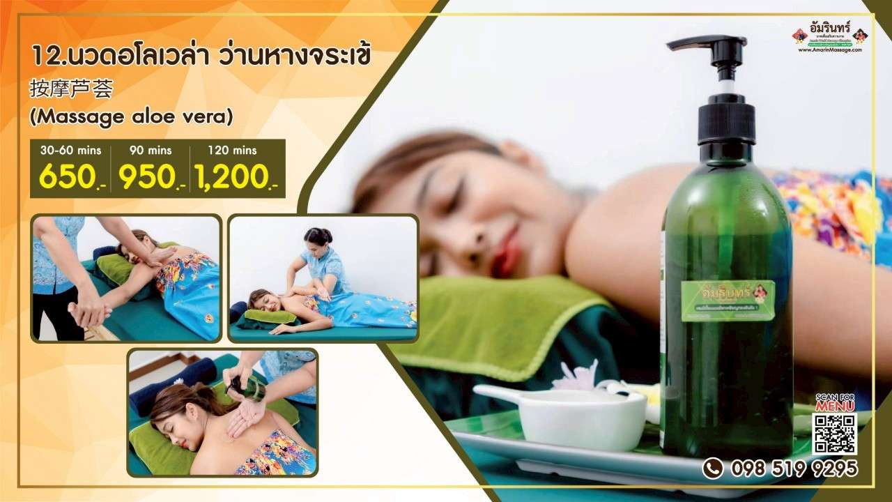 นวดอโลเวร่า Aloe Vera Massage