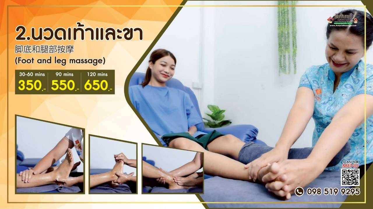 นวดเท้าและขา Foot and Leg Massage