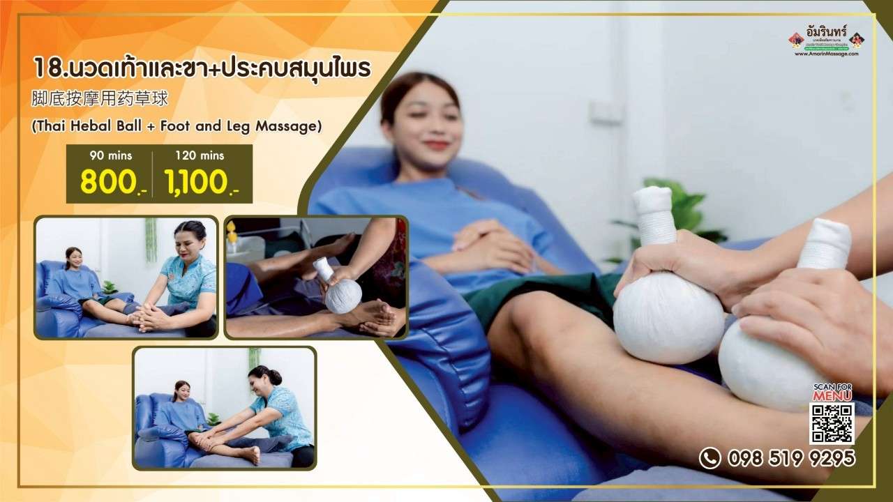 นวดเท้าและขาพร้อมประคบสมุนไพร Foot and Leg Massage with Thai Herbal Compress Service