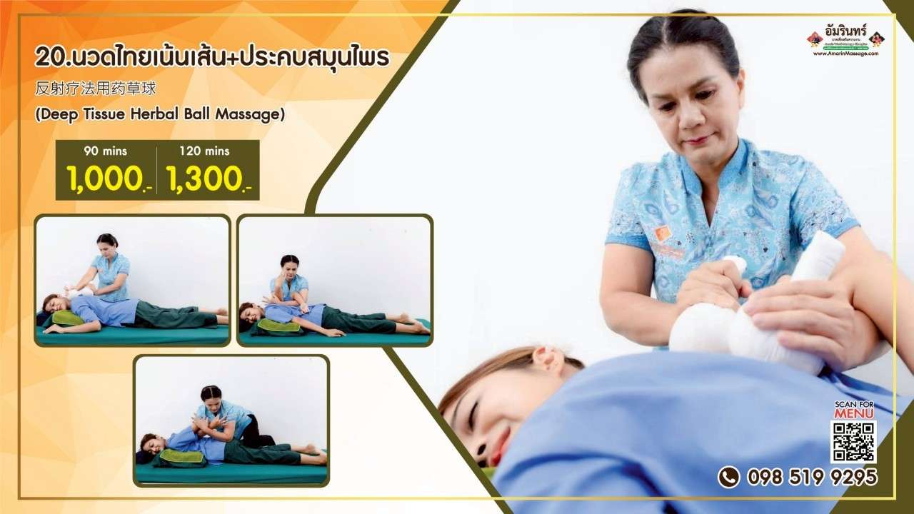 นวดเนื้อเยื่อชั้นลึกและประคบสมุนไพร Deep Tissue Massage and Thai Herbal Compress Service
