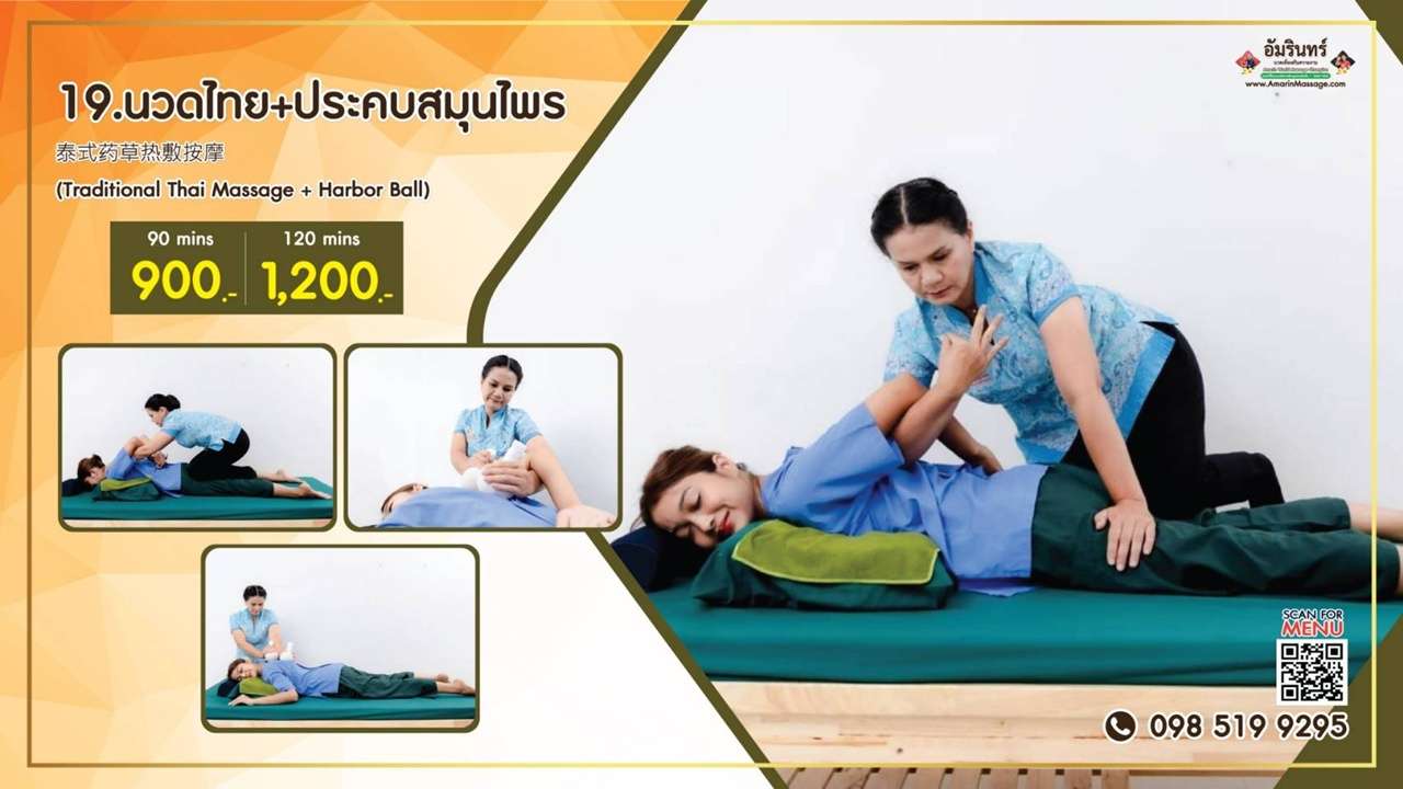 นวดไทยและประคบสมุนไพร Traditional Thai Massage and Thai Herbal Compress Service
