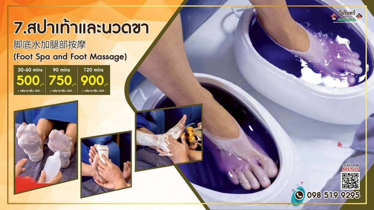 สปาเท้าและนวดขา Foot Spa and Leg Massage