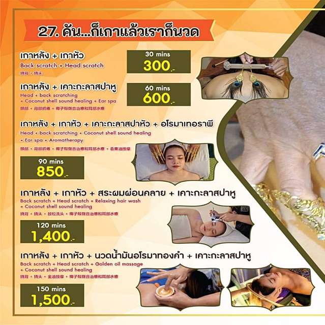 คันก็เกาแล้วเราก็นวด Head & Back Scratching, Coconut Shell Sound Healing and Ear Spa