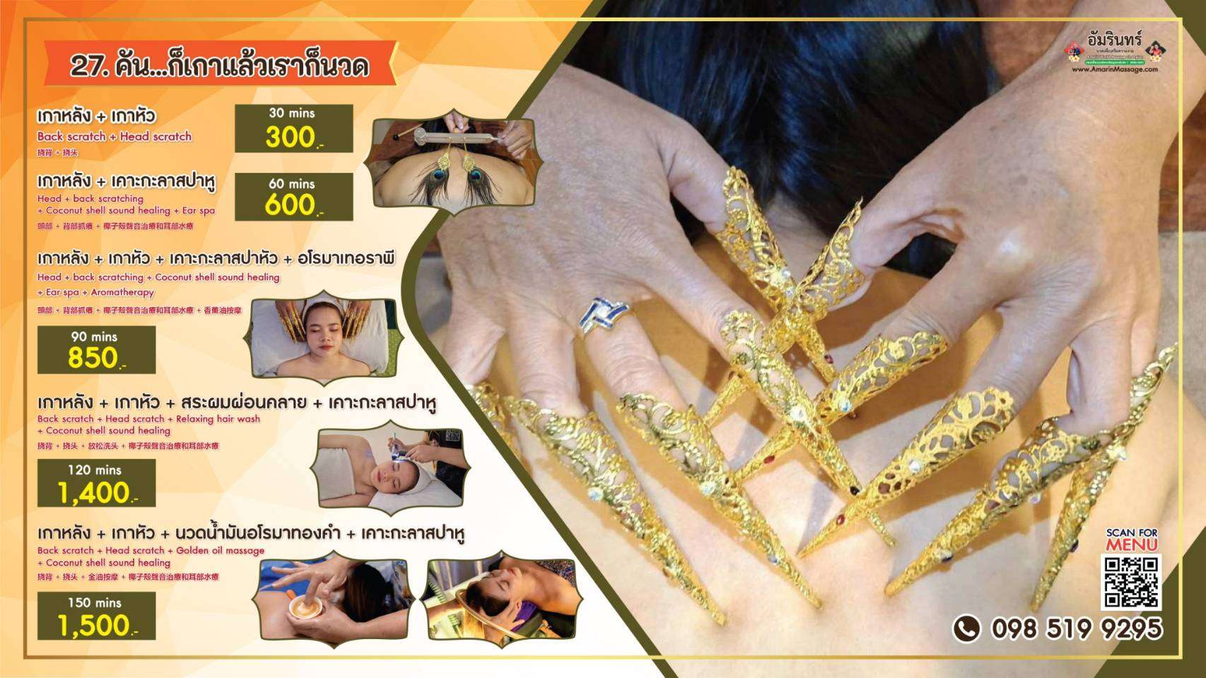 คันก็เกาแล้วเราก็นวด Head & Back Scratching, Coconut Shell Sound Healing and Ear Spa